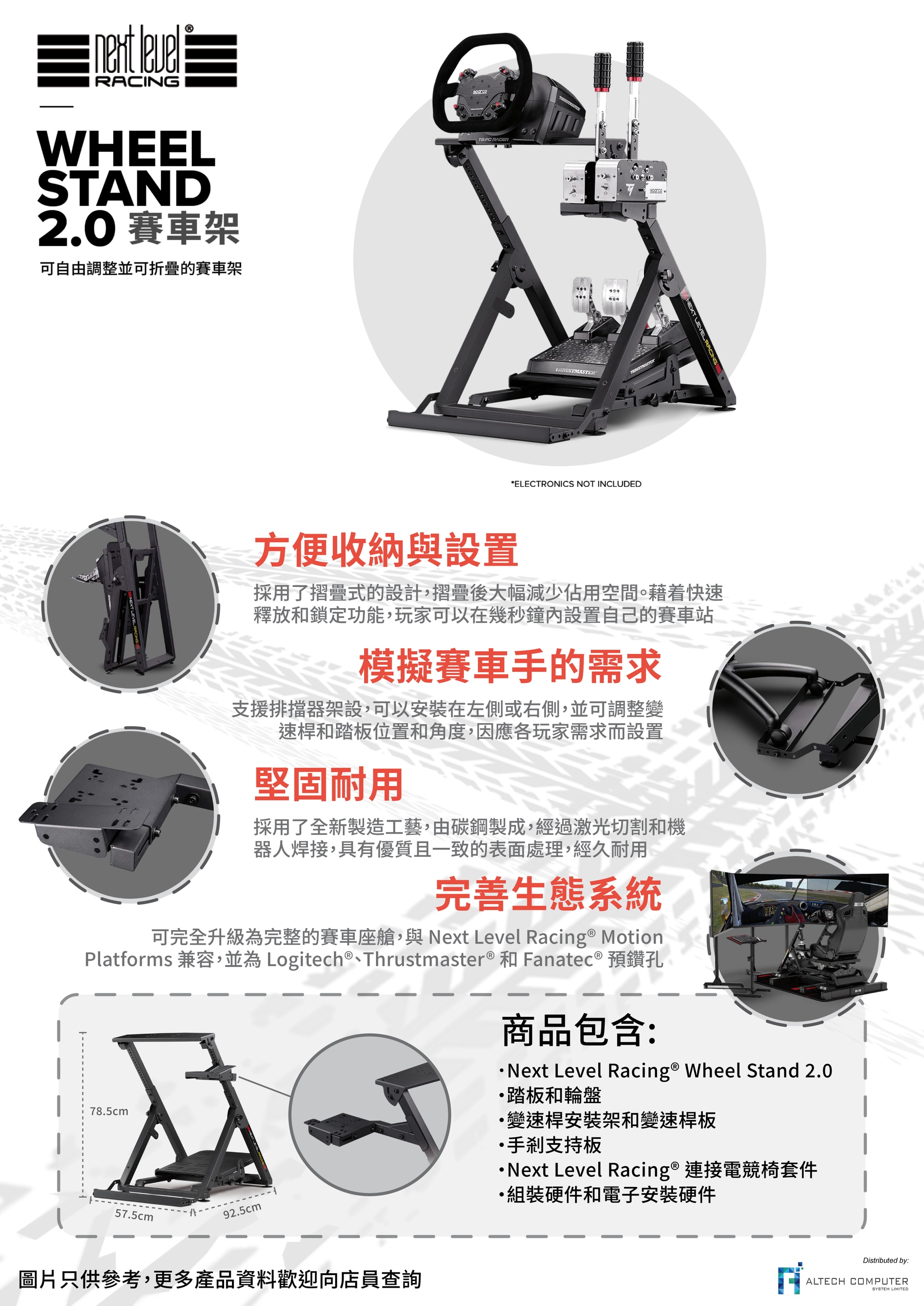 Next Level Racing Wheel Stand 2.0 摺疊式賽車架 2.0